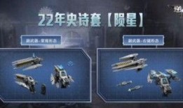 逆战陨星套最新爆料图,神秘宇宙元素，炫酷外观引期待