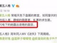 五周年最新爆料视频大全,揭秘最新爆料视频大全精彩瞬间