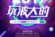 合肥漫展最新爆料信息网,精彩内容抢先看！