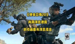 使命召唤最新装备爆料,巅峰装备揭秘，全新战力震撼来袭！